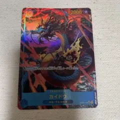 【最終値下げ】カイドウ シークレットパラレルのサムネイル