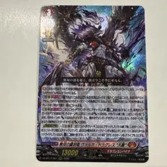 ヴァンガード DZ-BT17/001 無双の羅刹竜ヴァルガ・ドラグレス"天醒"