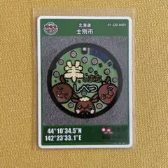 ☆士別市マンホールカード☆