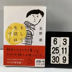 そして生活はつづく 6-3*25.30*9