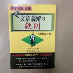 2026年最新】文章読解の鉄則の人気アイテム - メルカリ