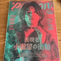 TVガイドPERSON vol.169 切り抜き　小瀧望