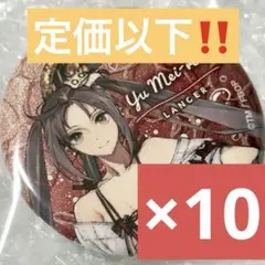 FGO Fate/GrandOrder グリッターCANバッジ 虞美人 30個 fgo グリッター缶バッジセット 虞美人 まとめ売り - メルカリ