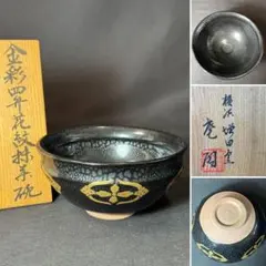 e2930 逆富士絵 平茶碗 在銘 合わせ箱 富士山 抹茶碗 茶道具 - メルカリ