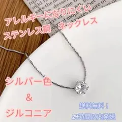 ネックレス　シンプル　シルバー　ジルコニア　ジルコン　ステンレス　ダイヤ