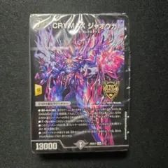 CRYMAX ジャオウガ 未開封 25の王道