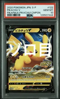 PSA10 5連番「ピカピカ！ピカチュウ！プロモカードキャンペーン！」 126/S-P ピカチュウ： ピカピカ！ピカチュウ！プロモカード