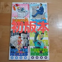 【全巻初版】HUNTER×HUNTER ハンターハンター リミックス 1-13巻 全巻初版】HUNTER×HUNTER ハンターハンター リミックス 1-13巻 - メルカリ