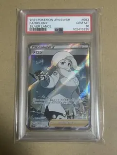 2025年最新】メロン sr psa10の人気アイテム - メルカリ