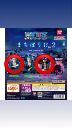 ワンピース まちぼうけ2 ロロノア・ゾロ ジュラキュール・ミホーク
