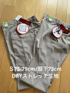 新品2枚　吸水速乾ストレッチ生地　Ｓ(75-79cm)/股下73cm