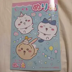 ちいかわ ぬりえ 　サンスター　　うさぎ