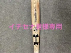 硬式木製バット　吉田正尚実使用　オリックス背番号34番　バット 2026年最新】吉田正尚バットの人気アイテム - メルカリ