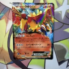 ホウオウEX R BW5 リューノブレード 009/050 ポケカ