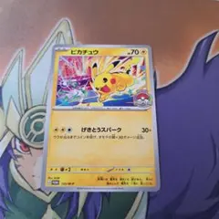 ピカチュウ 10枚セット プロモ(133/M-P) - メルカリ