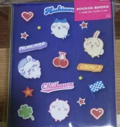 ちいかわシールバインダー