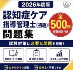 2026年最新】認知症ケア指導管理士の人気アイテム - メルカリ