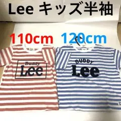 Lee 半袖Tシャツ 110cm 120cm 2枚セット　キッズ半袖