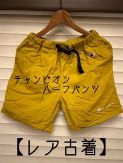 【ゲリラオークション】Championハーフパンツ イエロー【オシャレ古着】