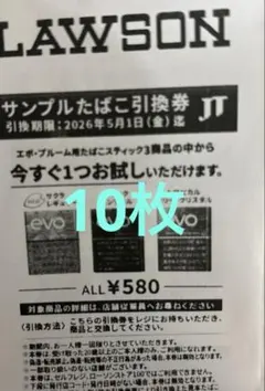 ①たばこ引換券10枚　②500円値引き券(4枚　ボーナス)