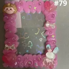 No.79 ピンクホイップデコB8