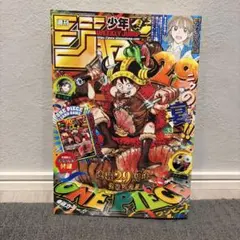 週刊少年ジャンプ 2026年 33号 プロモカードのサムネイル