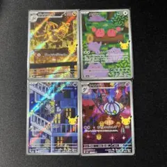 ポケモンカード 30th ar