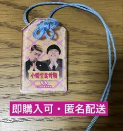 笑願成就！マンゲキアクリルお守り 茜250cc - メルカリ