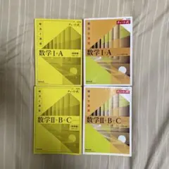 黄チャート　数学I・Ａ・Ⅱ・Ｂ・Ｃ　4冊セット