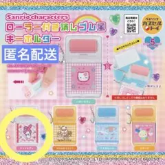 【即購入⭕️】サンリオキャラクターズ ローラー付き消しゴム風キーホルダー マイメロ