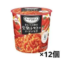 味の素 スープDELI 完熟トマトのスープパスタ 12個のサムネイル