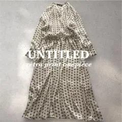 【美品】UNTITLED 定価2.9万 2024SS 総柄ロングワンピース 3のサムネイル