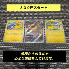 ナ*ツ様 ポケモンカード　ピカチュウまとめ売り
