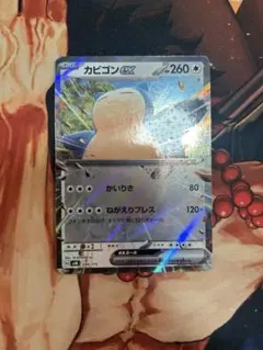 カビゴンex SVM スタートデッキGenerations 094/175