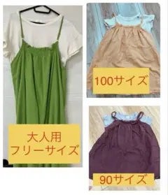 プティマイン　ワンピース3点セット　大人・100cm・90cm