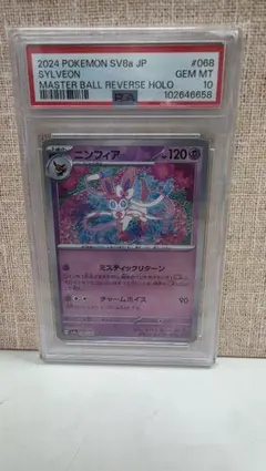 2026年最新】ニンフィア マスボミラー psa10の人気アイテム - メルカリ