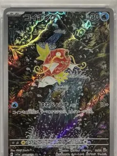 コイキング AR PSA10