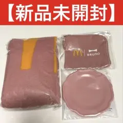マクドナルド　福袋　2024 BRUNOコラボグッズ　ピンク