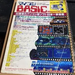 ベーマガ　マイコン BASIC Magazine 1986年12月号