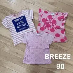 BREEZE Tシャツ 3着セット 90