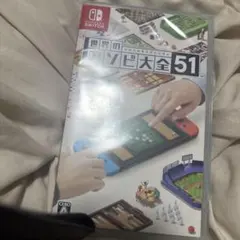 世界のアソビ大全51 Nintendo Switch ソフト