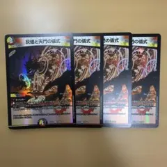 デュエルマスターズ 灰燼と天門の儀式 3枚セット - メルカリ