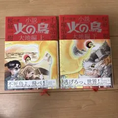 朝日新聞出版 - 火の鳥全巻美品 朝日新聞出版 最新刊行物：書籍：火の鳥【全12巻セット】（化粧