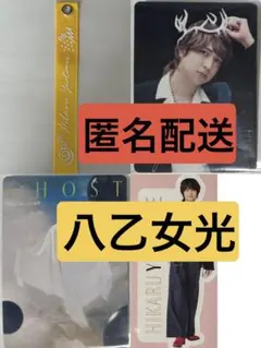 【セット】八乙女光　ハニカミリボン トレカ　シール　Hey!Say!JUMP