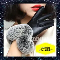 レディース手袋 ブラック レザー 裏起毛 ファー 黒 スマホ 新品 おしゃれ♡