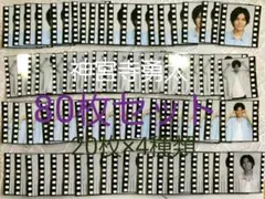 Myojo 表紙 切り抜き  神宮寺勇太 20枚×4種類 80枚セット