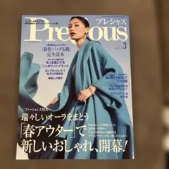 Precious 3月号 春アウター特集