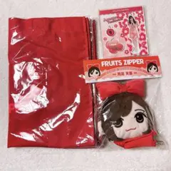 月足天音　グッズセット FRUITS ZIPPER 月足天音 あまねき グッズセット｜Yahoo!フリマ