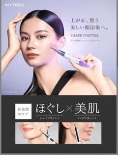 MYTREX マイトレックス SHAPE POINTER シェイプポインター - メルカリ