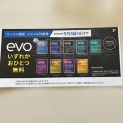 ローソン限定 evo 引換券